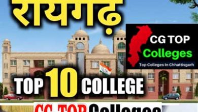 Photo of Top Colleges in Raigarh 2022 in hindi || Rankings, Fees, Placements