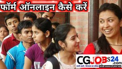 Photo of CG College Online Form Admission 2021 | छत्तीसगढ़ कॉलेजों में एडमिशन की लास्ट डेट कब है