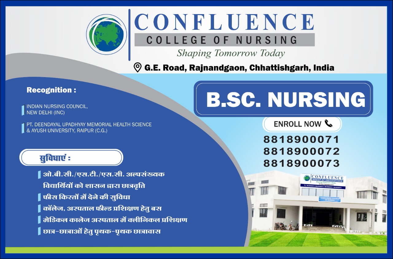 CG BSc Nursing Course Result counselling Top Colleges Details In Hindi 2022