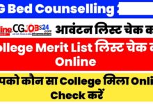 Photo of CG Bed Counselling Merit List 2022 || छत्तीसगढ़ बीएड मेरिट लिस्ट कैसे चेक करें